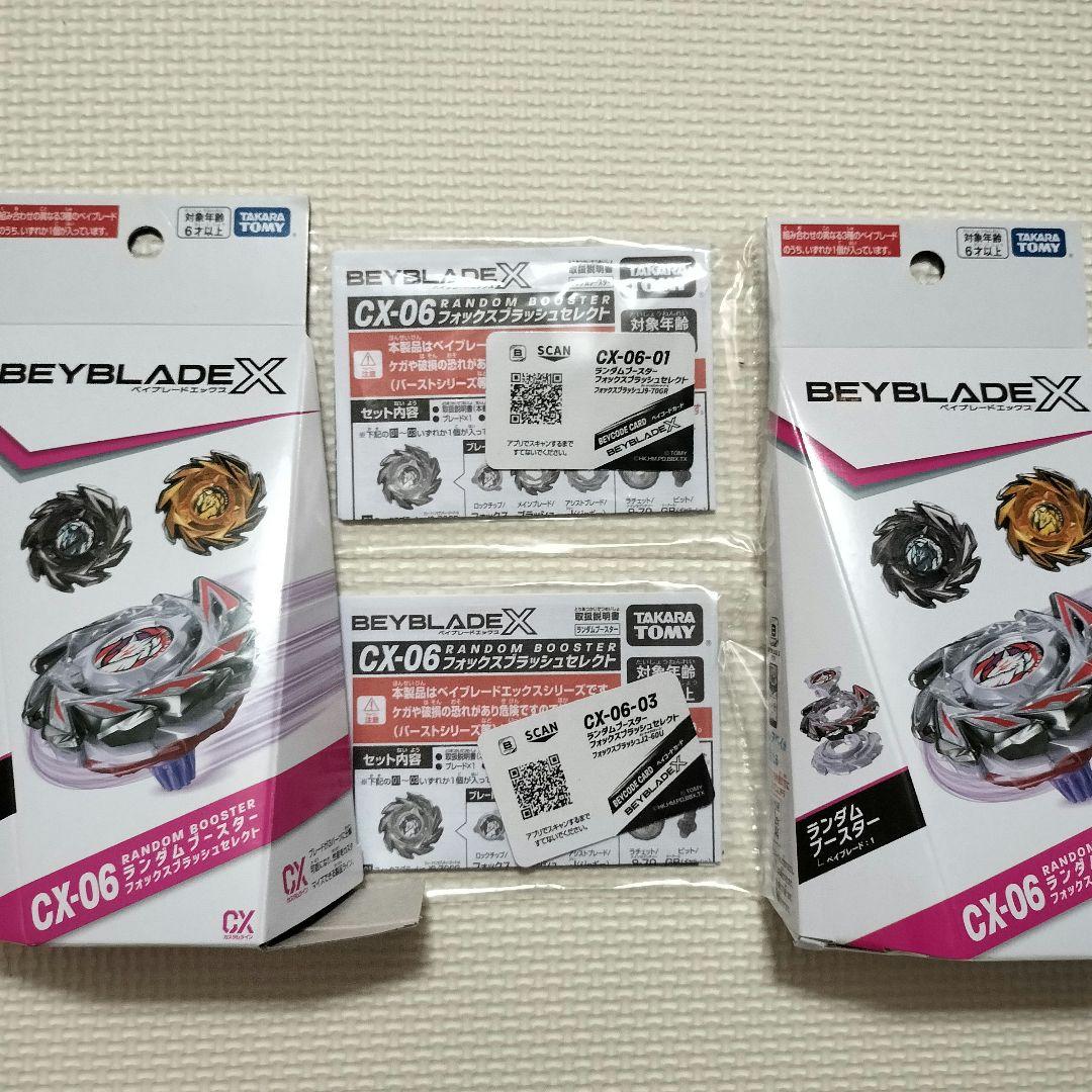 ベイブレードX　フォックスブラッシュセレクト　コンプリートセット【新品未使用】 BEYBLADEX ベイブレードX : フォックスブラッシュJ9-70GR BRUSH