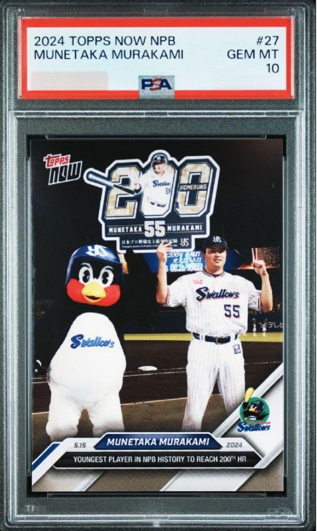 PSA10】2024 TOPPS NOW 村上宗隆 最年少200本塁打達成（ヤクルト