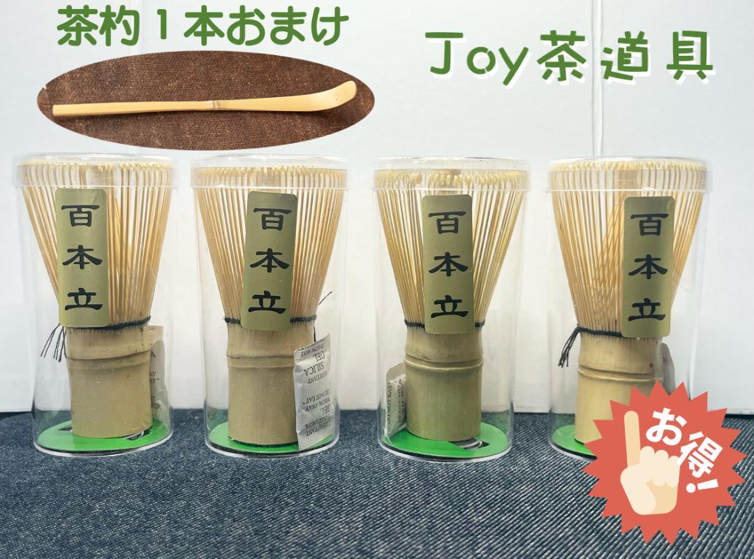 黒竹茶筅　茶道教室　茶せん　百本立　茶筌　４本セット 黒竹茶筅 茶道教室 茶せん 百本立 茶筌 4本セット （Amazon