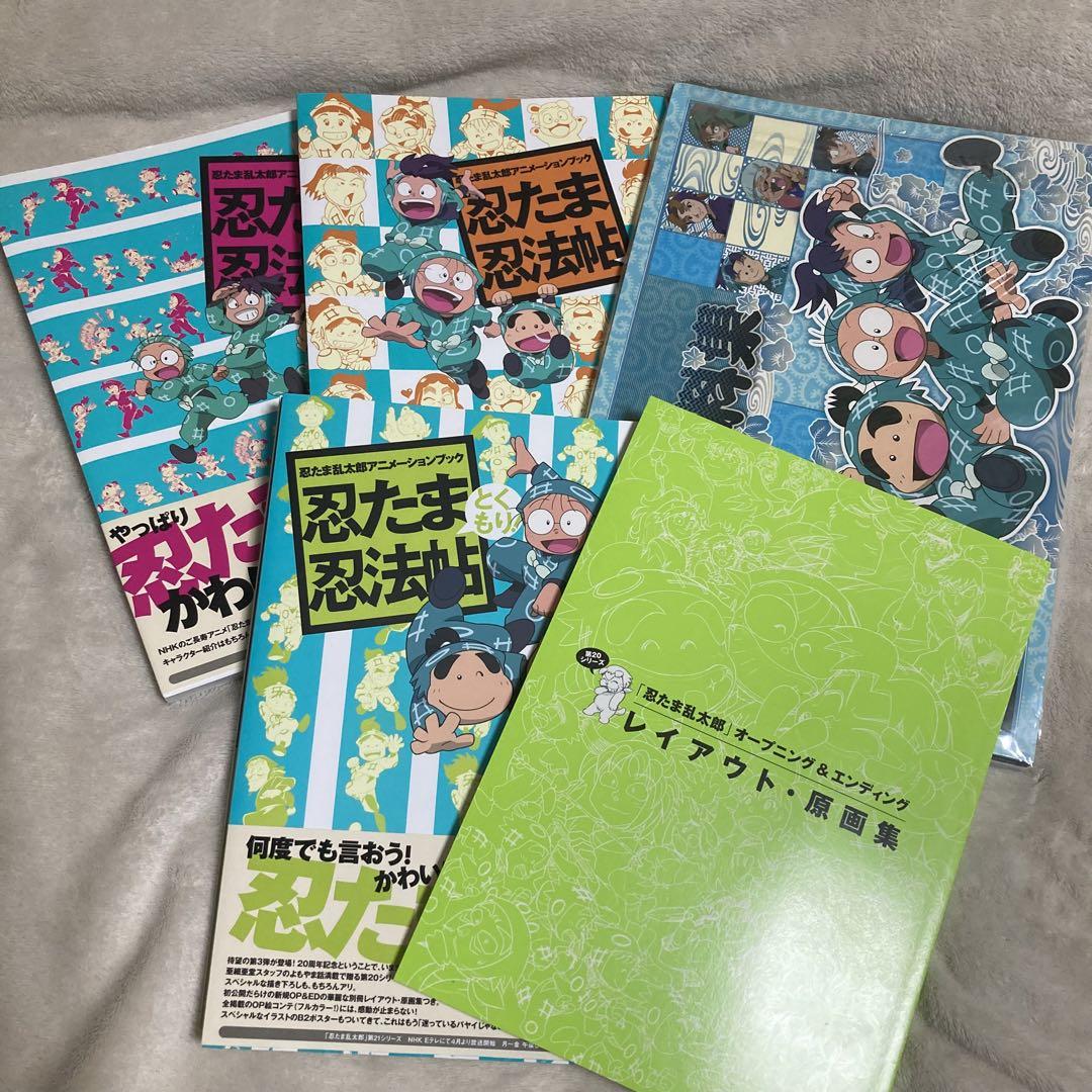 忍たま乱太郎 アニメーションブック・設定資料集・原画集　７点まとめ売り 忍たま乱太郎 アニメーションブック・設定資料集・原画集 7点