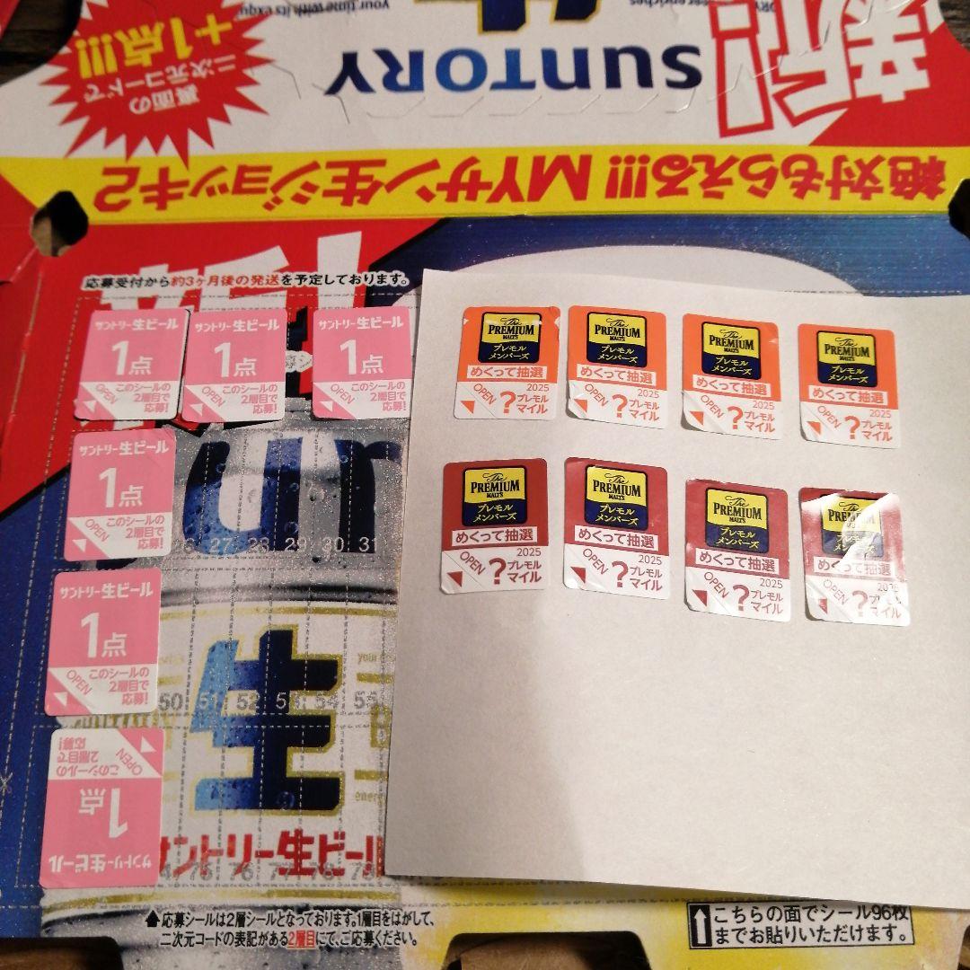 サントリー生ビール応募シール96枚② サントリー生ビール 応募シール 96点 MYサン生ジョッキ