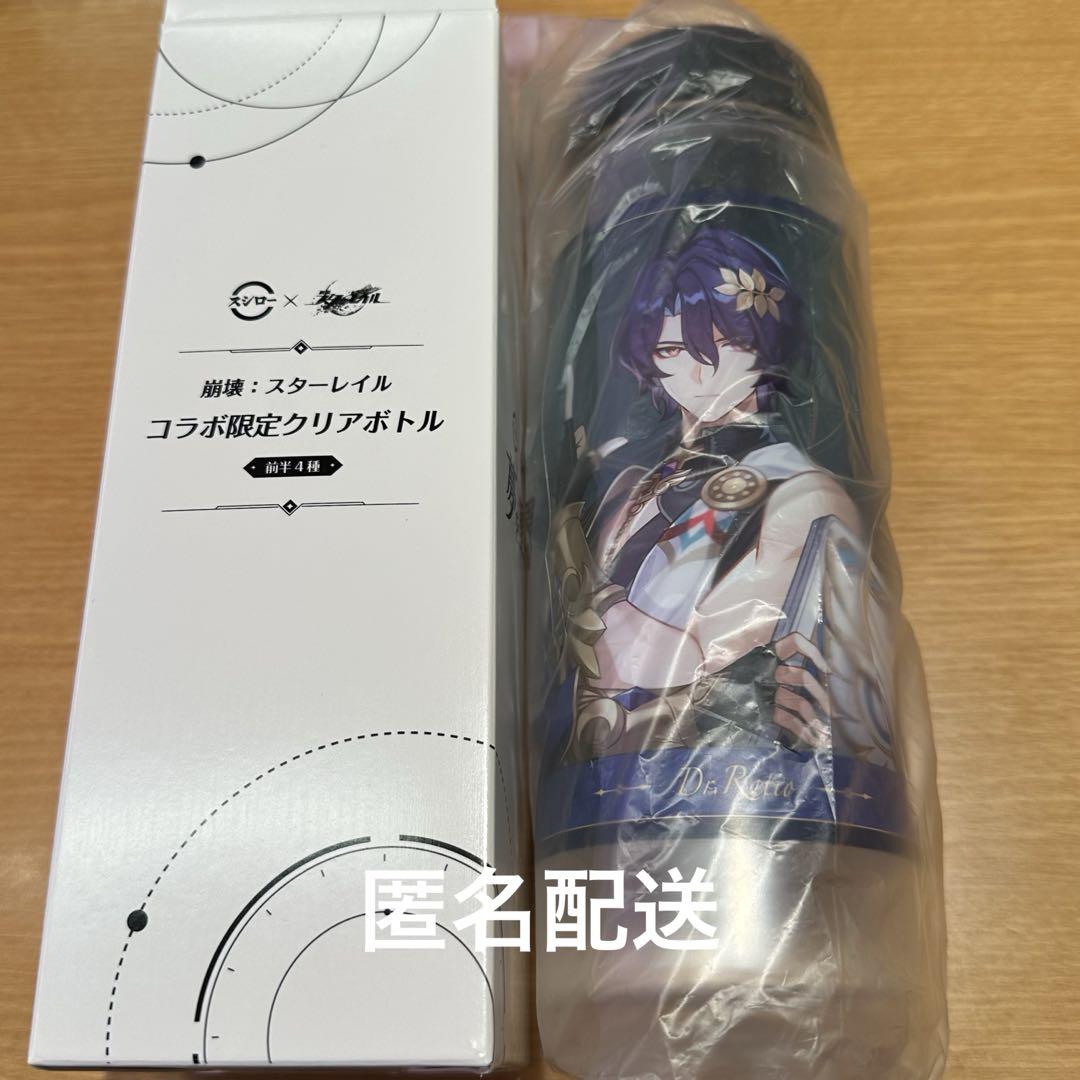 崩壊スターレイル スシロー コラボ クリアボトル コンプ セット 崩壊：スターレイル』×「スシロー」がコラボ！ 美麗な「クリア