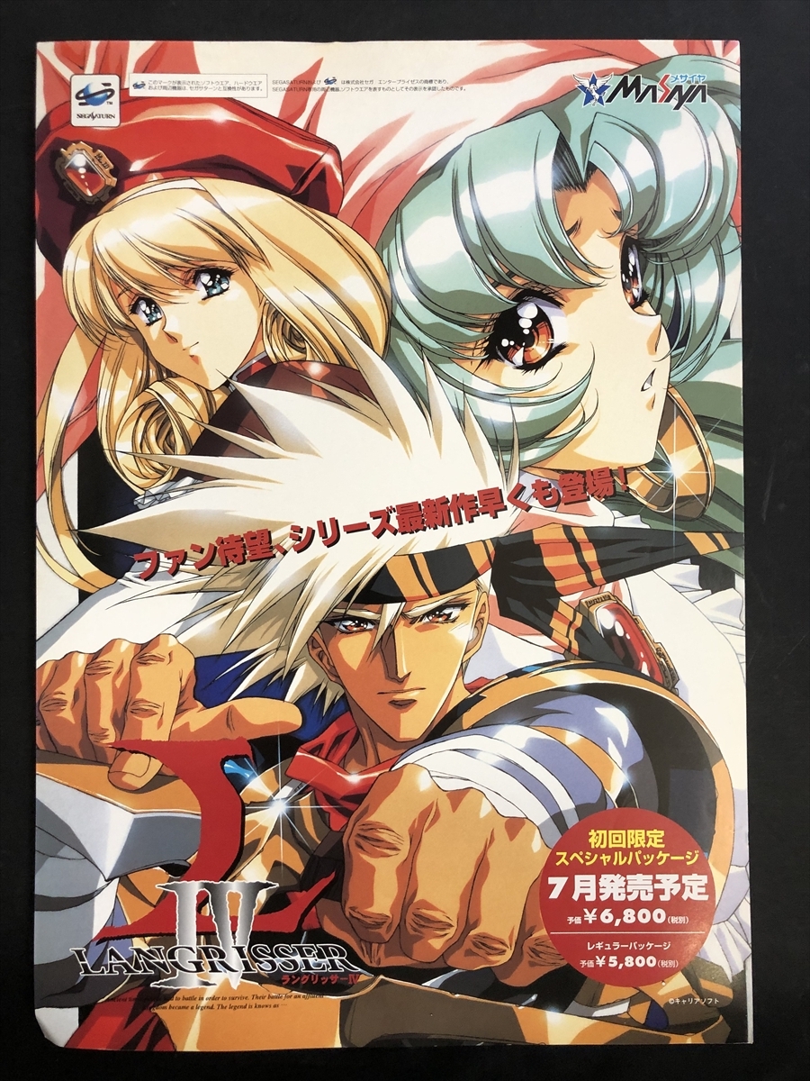ラングリッサーⅣ うるし原智志 メサイヤ セガサターン