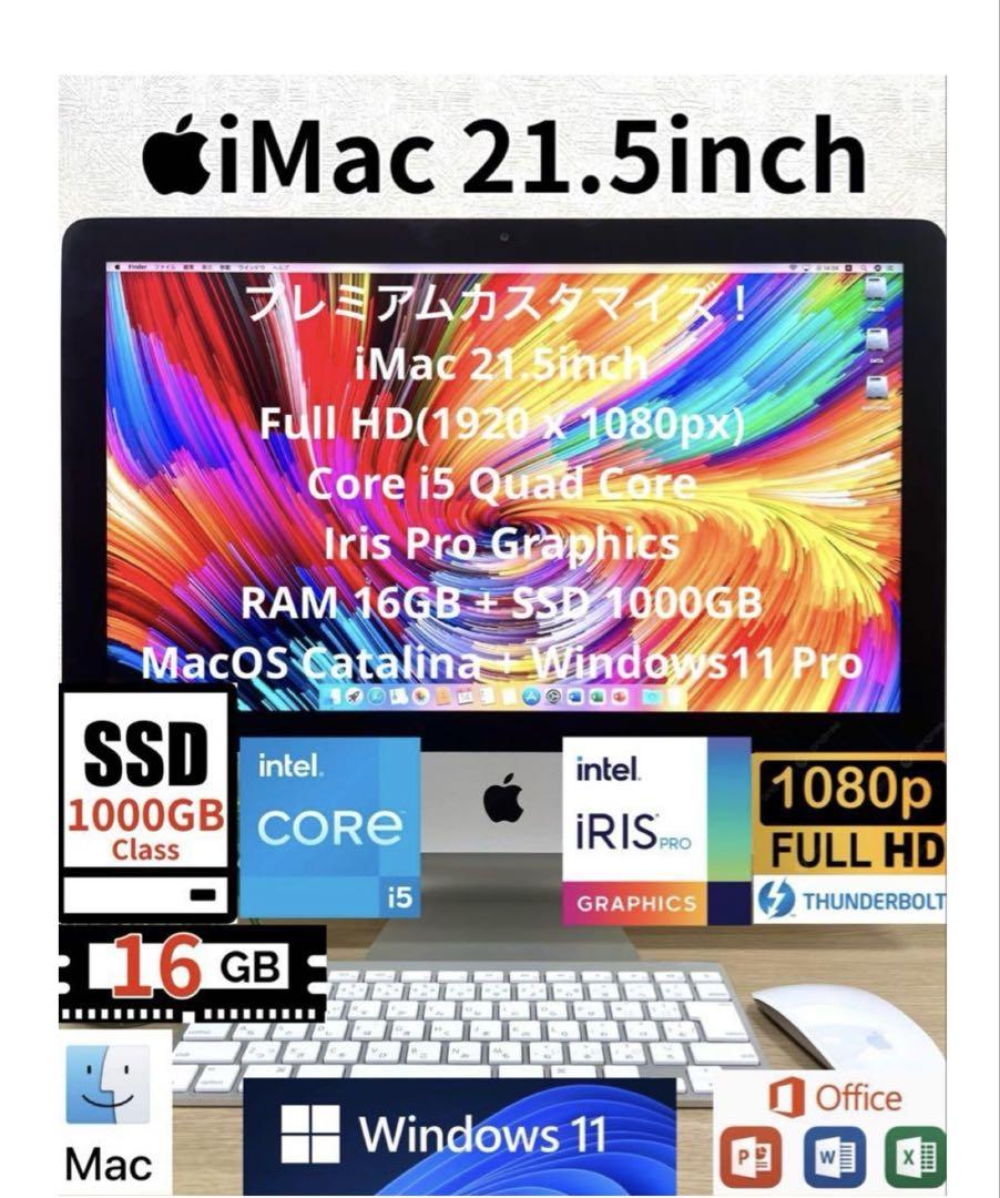 究極仕様！ iMac 21.5 Windows11 SSD 1TB Office（究極仕様