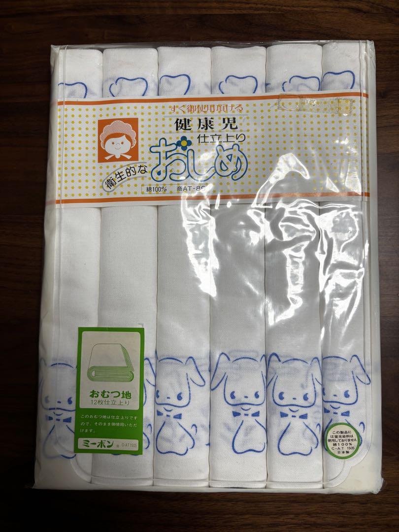 昭和レトロ 健康児仕立上りおしめ 布おむつ ガーゼ 希少 （未