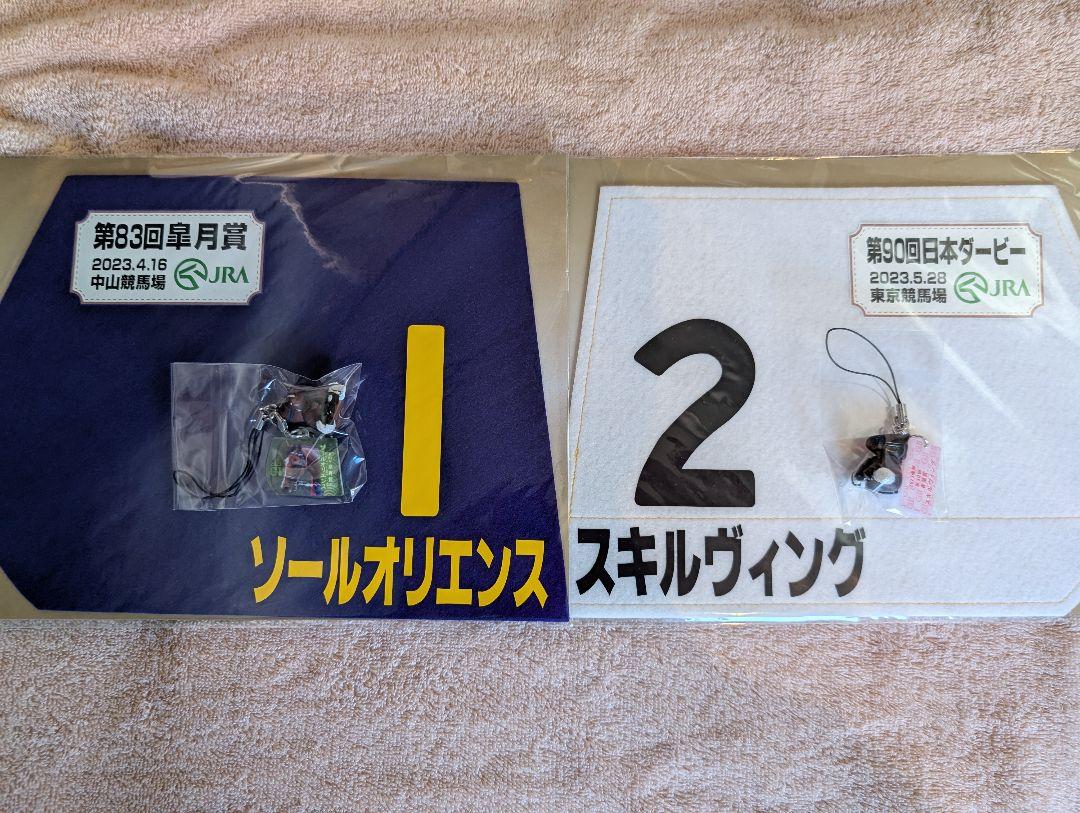 【非売品】スキルヴィング＆ソールオリエンスミニゼッケン　キタサンブラック産駒物語 非売品】スキルヴィング＆ソールオリエンスミニゼッケン