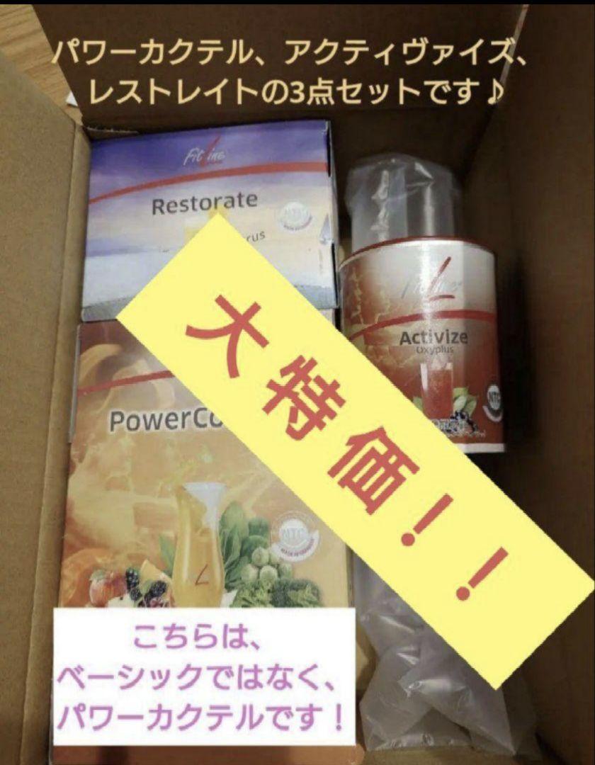 フィットライン　3点セット 楽天市場】【3点セット】PMインターナショナル フィットライン