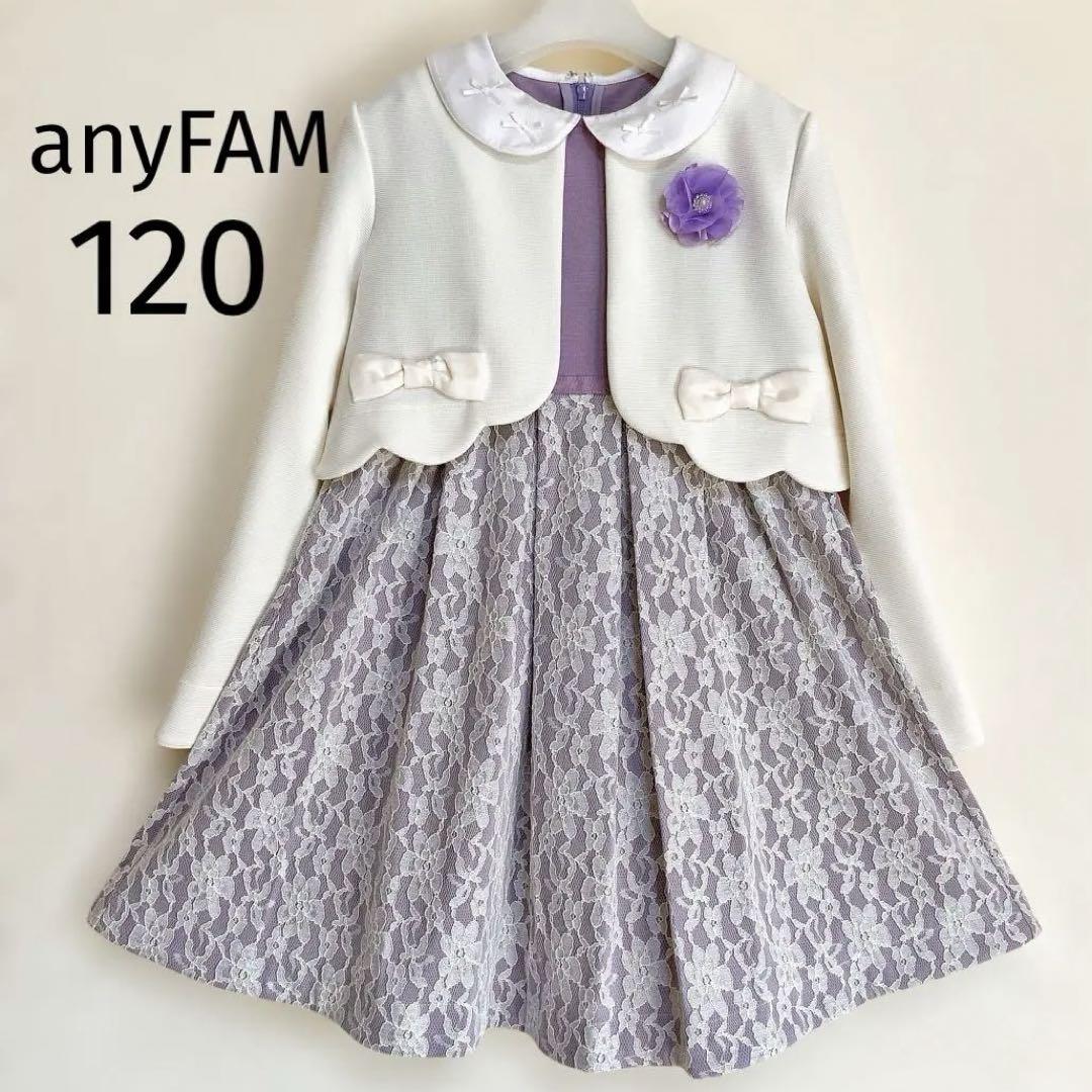 anyFAM ラベンダー×ホワイト セレモニー 入学 卒園 発表会 anyFAM ラベンダー×ホワイト セレモニー 入学 卒園 発表会