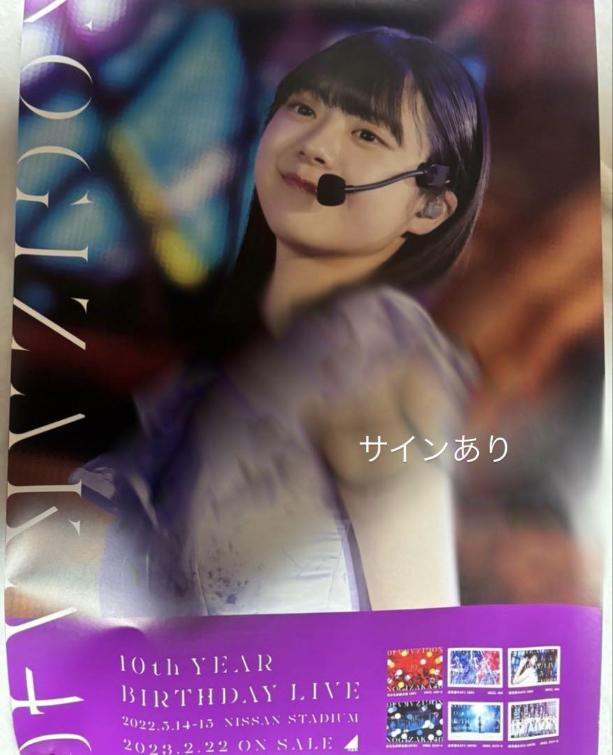 冨里奈央 乃木坂46 直筆 ポスター 富里奈央 直筆サインポスター (乃木坂46 ポスター 冨里奈央直筆)