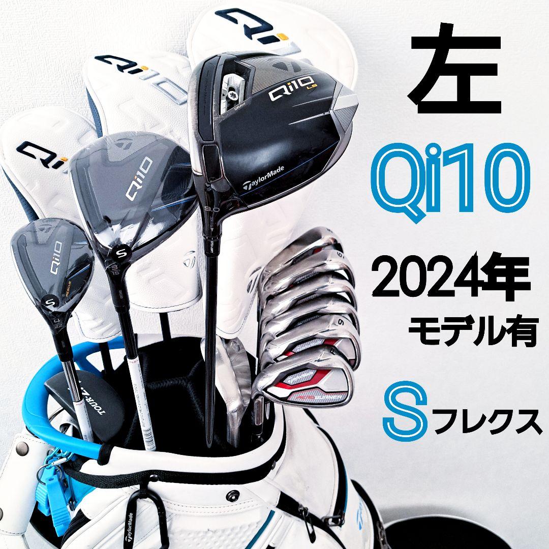 左 Qi10 テーラーメイド メンズ ゴルフクラブセット フルセット
