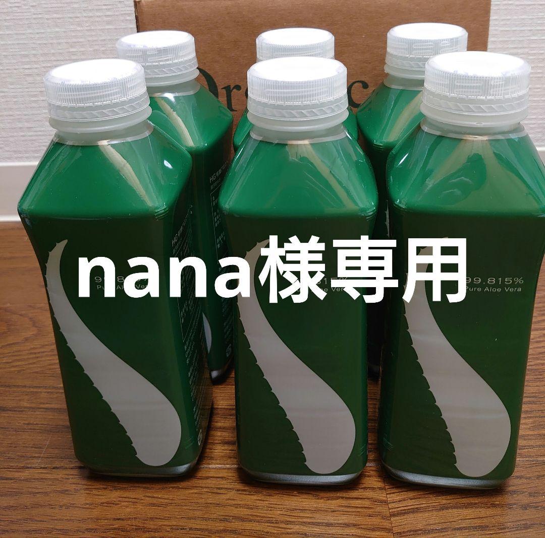 有機アロエベラジュース　nana 有機アロエベラジュース nana様専用（有機アロエベラジュース