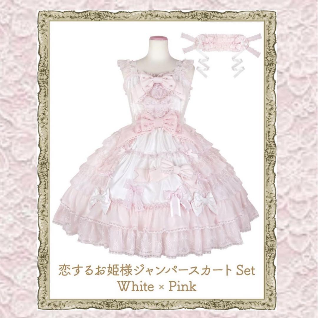 恋するお姫様ジャンパースカートsetピンク MTO] Princess in Love JSK Set (2022) by Angelic Pretty
