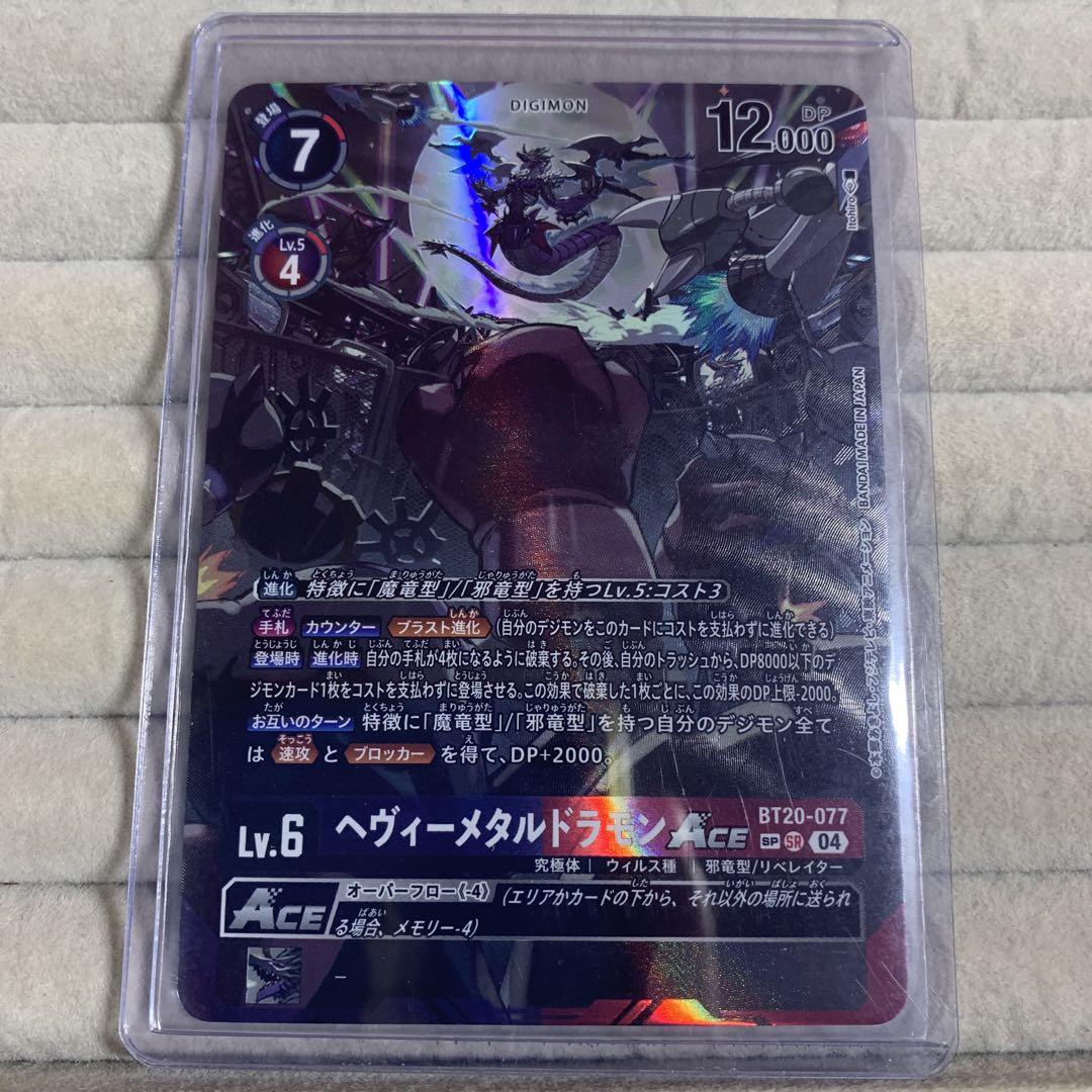 ヘヴィーメタルドラモンSP 希少パラレル BT20-077 OVER THE X