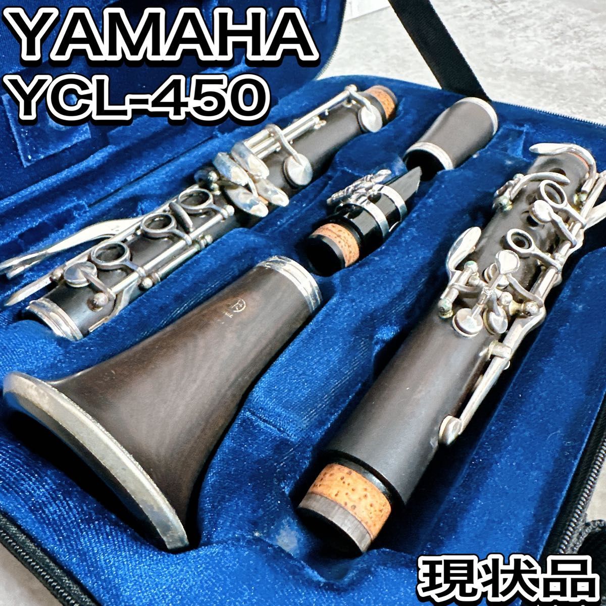 ヤマハ B♭クラリネット YCL 450 グラナディラ ハードケース 木