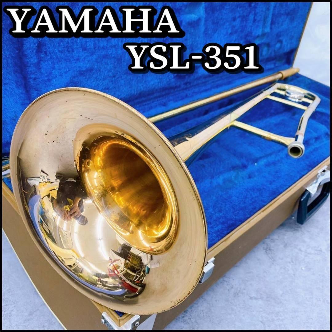 YAMAHA テナートロンボーン YSL-351 ハードケース付き YAMAHA テナートロンボーン YSL-351 ハードケース付き（B YAMAHA