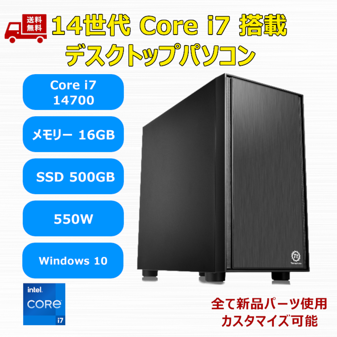 新品】14世代 Core i7 14700 SSD500GB メモリ16GB（新品】14世代