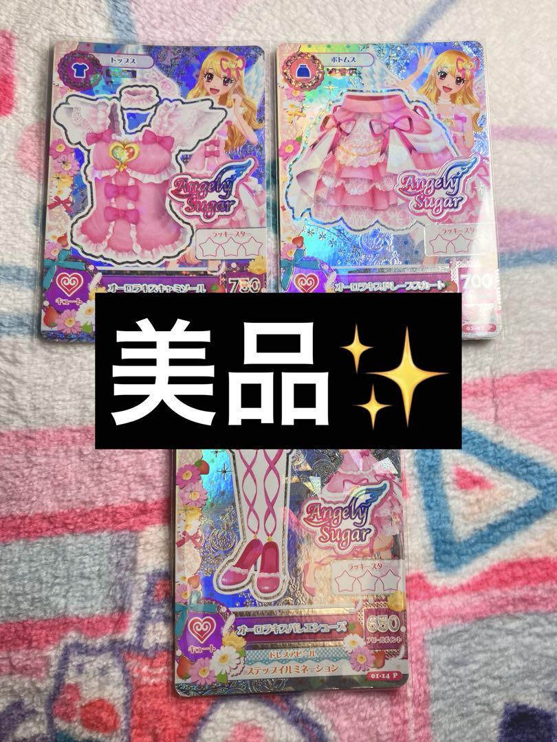 アイカツカード オーロラキスコーデ 排出版 星宮いちご エン
