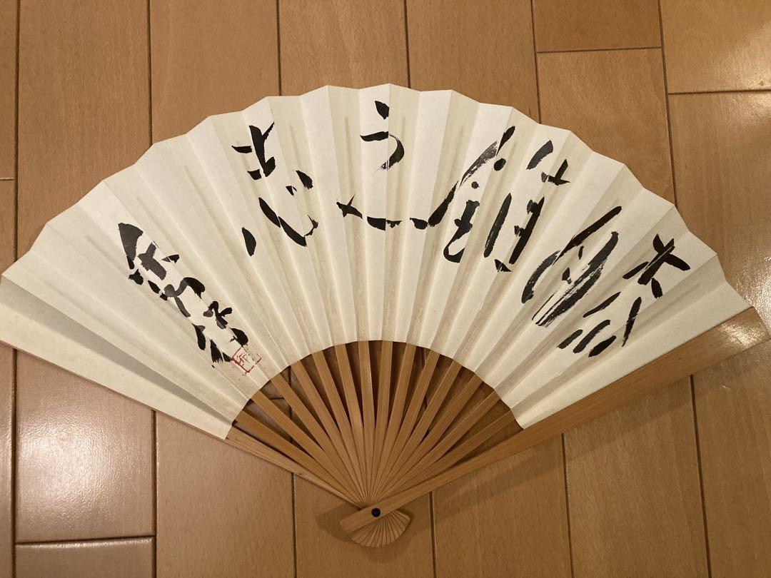 故 藤沢秀行名誉棋聖 扇子 （囲碁 扇子 藤沢秀行名誉棋聖揮毫
