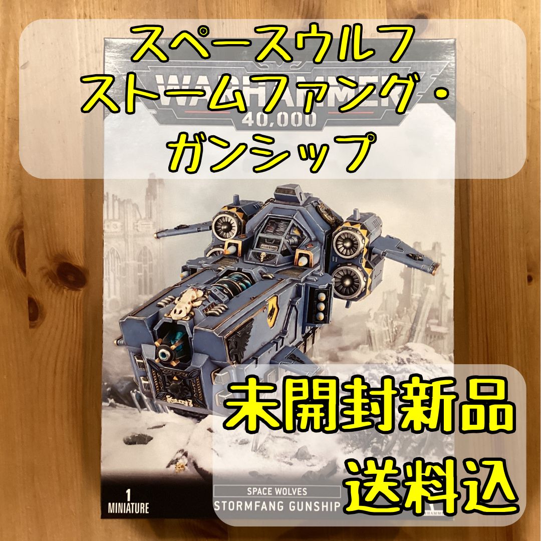 ウォーハンマー ストームウルフ・ガンシップ Amazon.co.jp: Space Wolves Stormfang ガンシップウォー