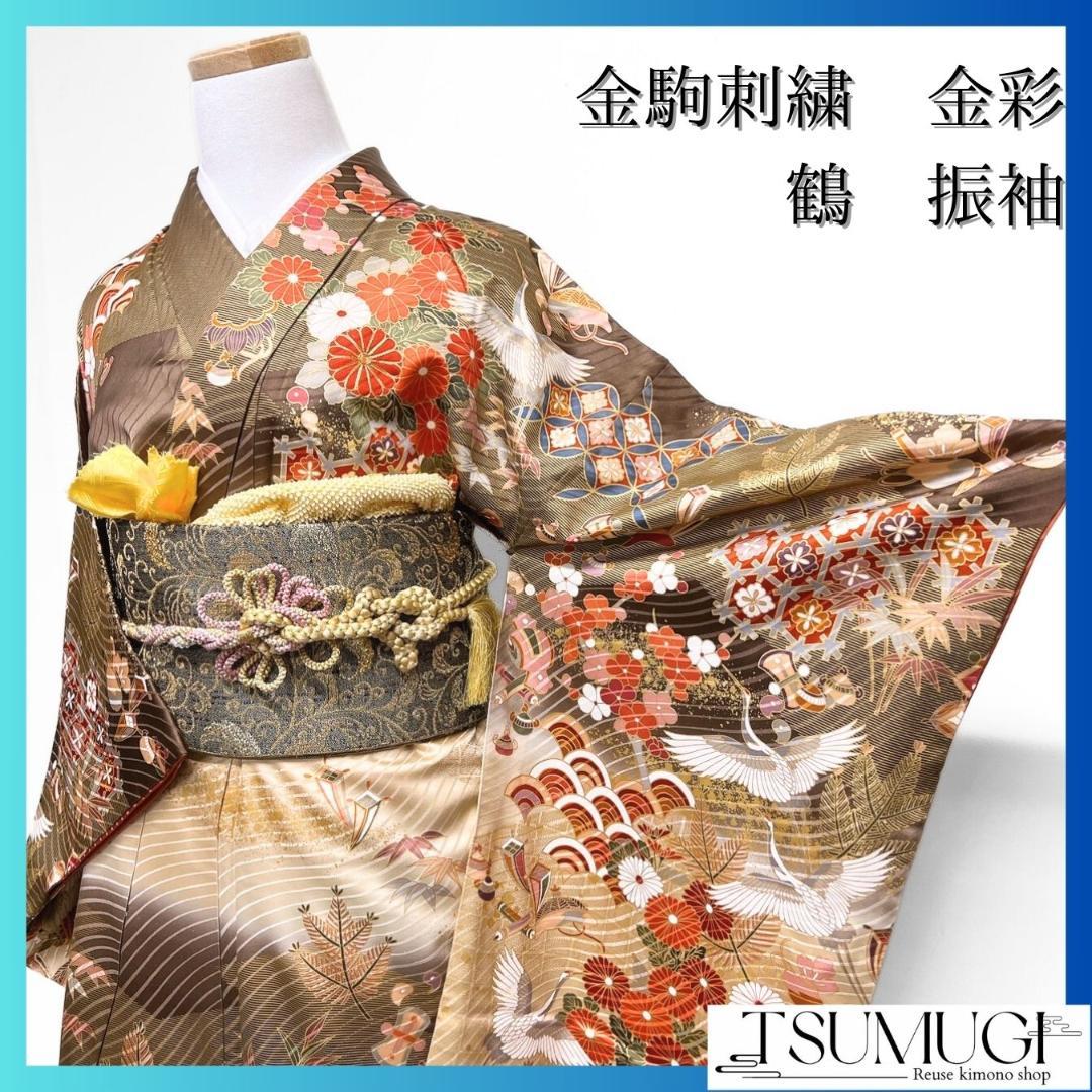 金駒刺繍　金彩　菊花　鶴伝統和模様　振袖　成人式 晴れの日 着物 022a p 金駒刺繍 金彩 菊花 鶴伝統和模様 振袖 成人式 晴れの日 着物