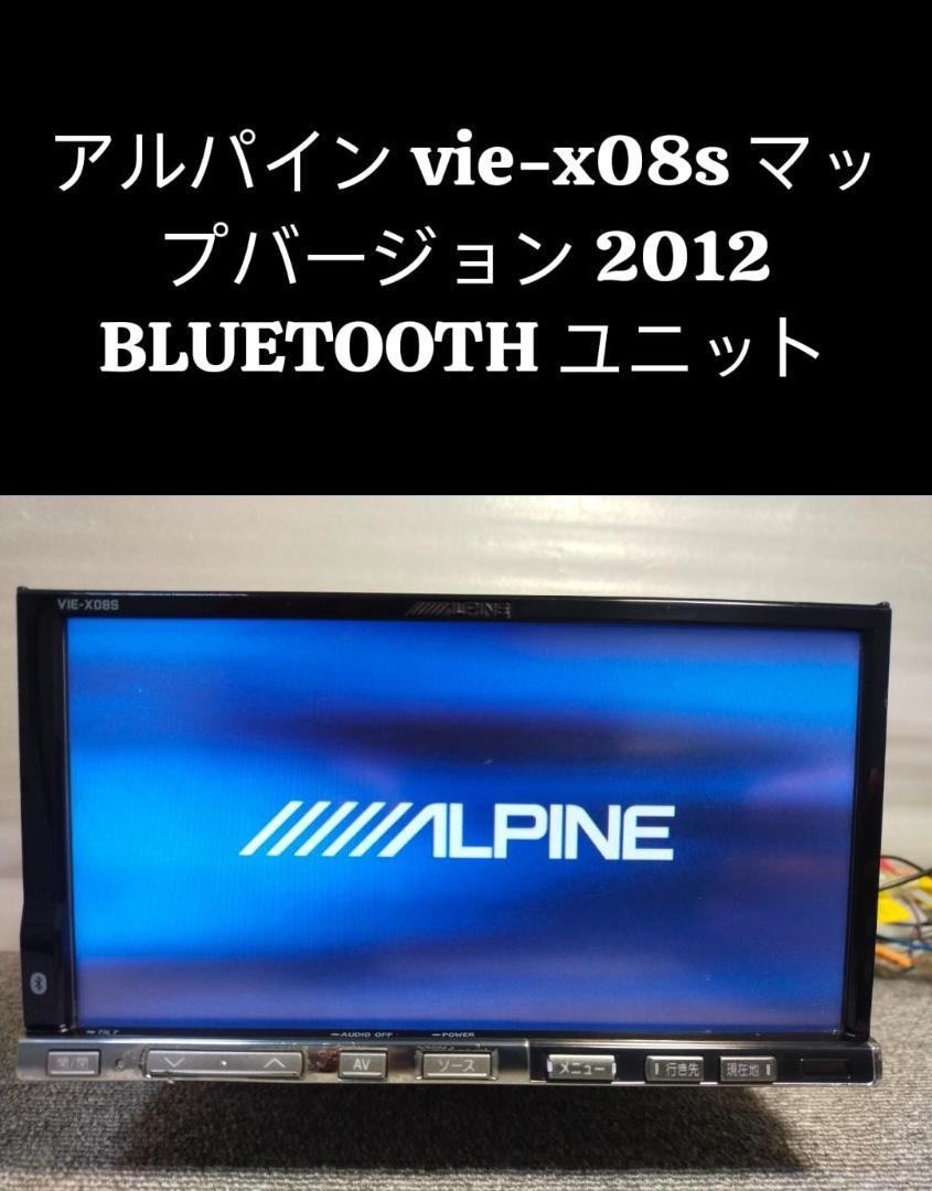 Vie-X08S マップバージョン 2012 BLUETOOTH ユニット Vie-X08S マップバージョン 2012 BLUETOOTH ユニット