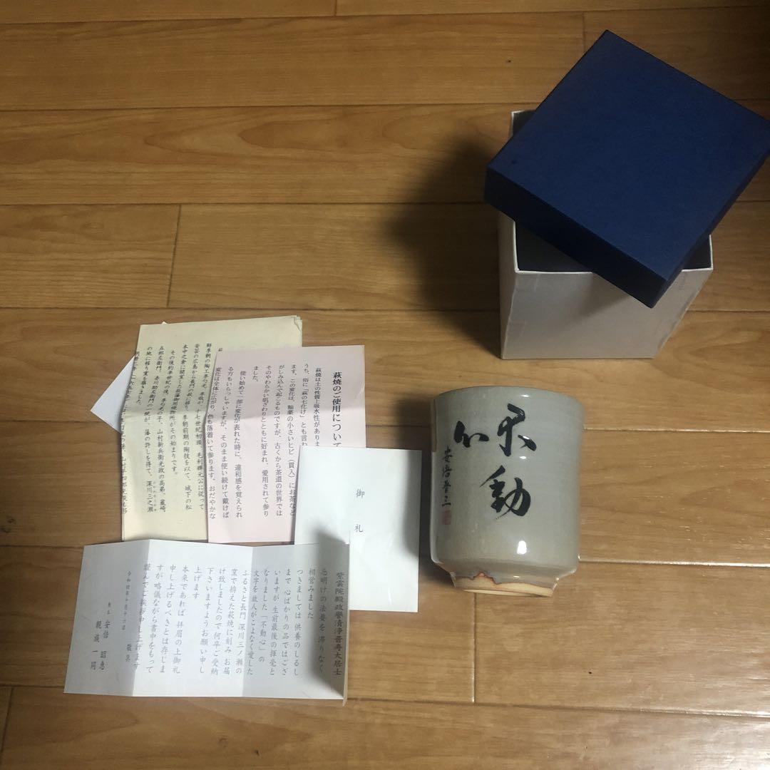 新品】安倍晋三 湯呑み 香典返し （本物】 安倍晋三元総理