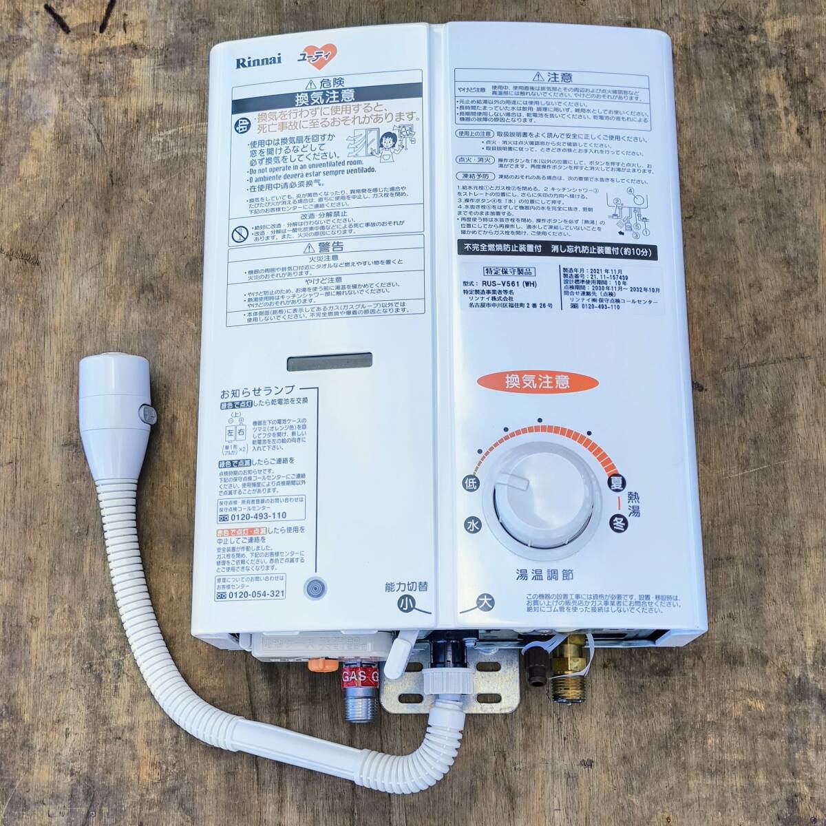 リンナイ ガス瞬間湯沸器 RUS-V561(WH) 2021年式（5831) 美品