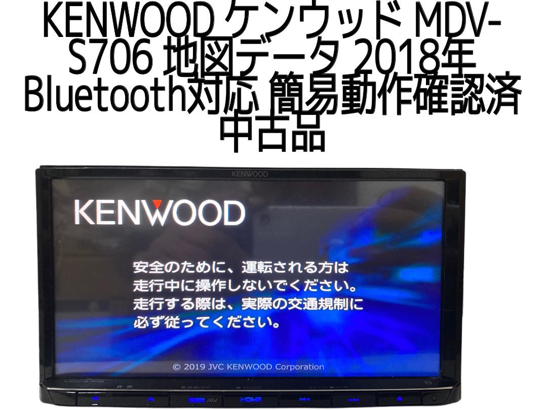 ケンウッド MDV-S706メモリーナビ☆ 2019年製。地図デ-タ2018☆A073