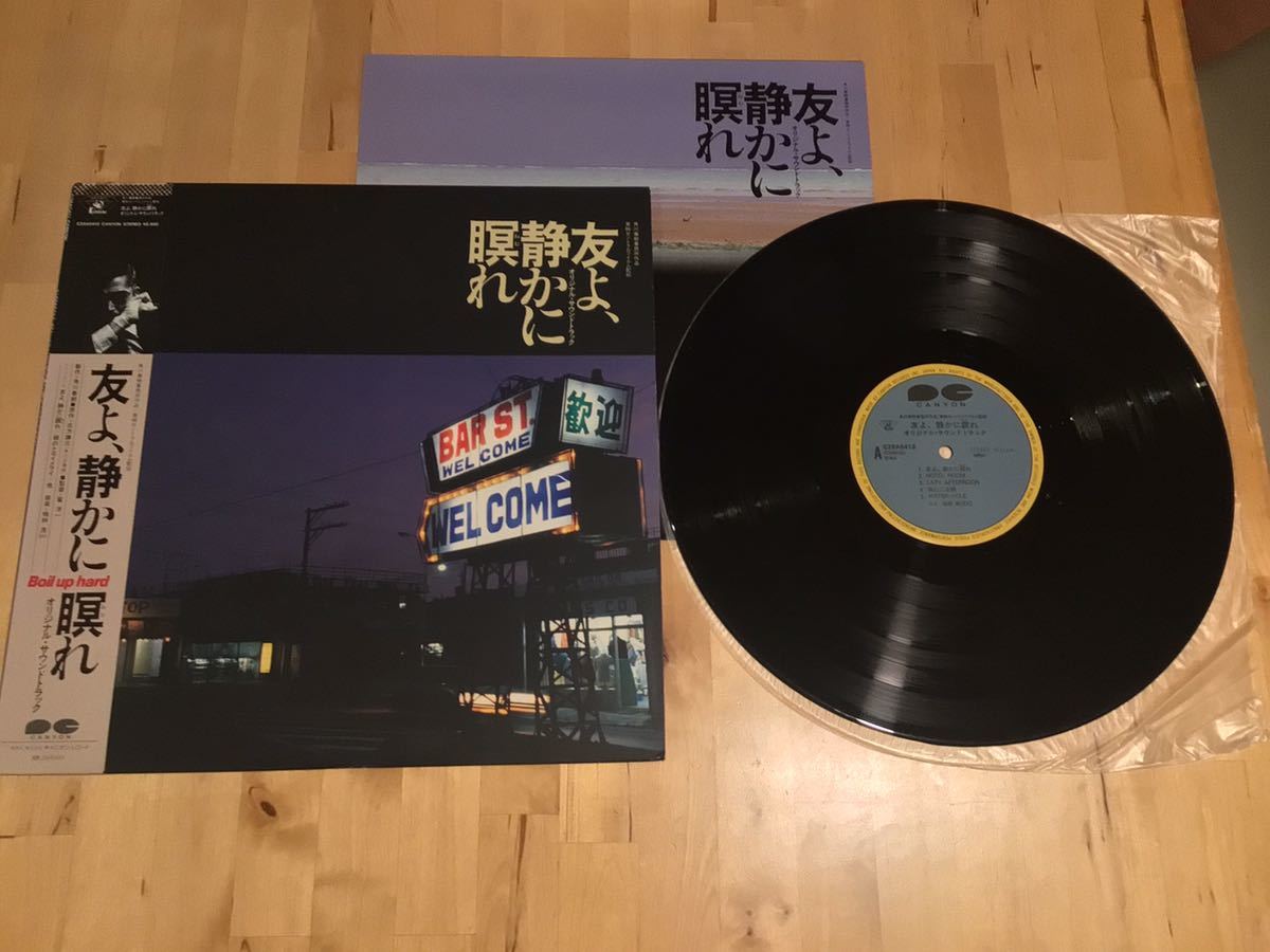友よ、静かに瞑れ オリジナル・サウンドトラックCD Amazon.co.jp: 友よ、静かに瞑れ オリジナル・サウンドトラック