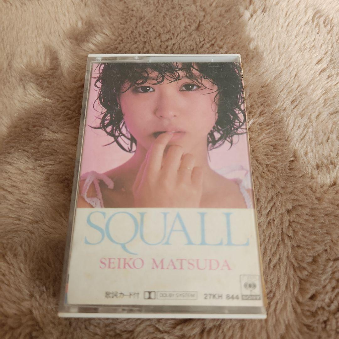 松田聖子 SQUALL カセットテープ（SQUALL／松田聖子 カセット
