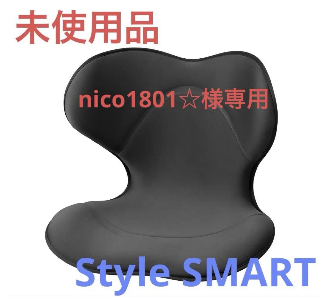 Style SMART 骨盤・姿勢矯正クッション ブラック （○ポイント10