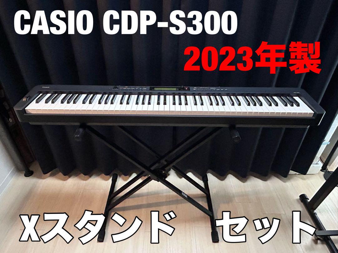 CASIO CDP-S300 2023年製 Xスタンド セット CASIO CDP-S300 電子ピアノ 88鍵盤 ヘッドホン・専用スタンド