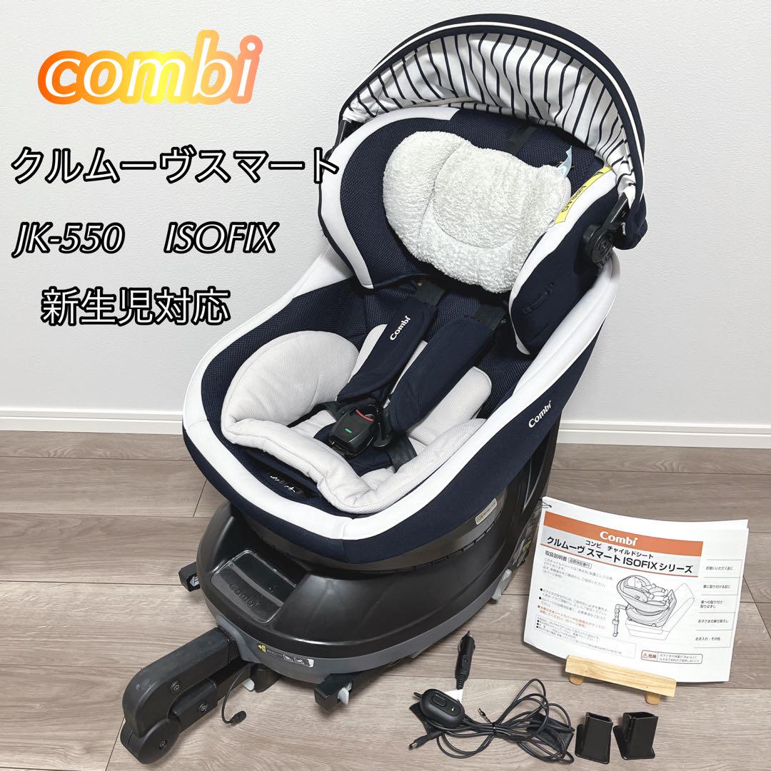 クルムーヴ スマート ISOFIX エッグショック JK-550 グレー