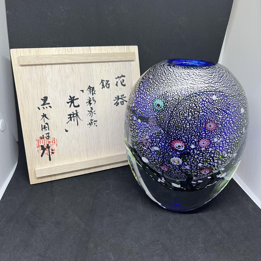 黒木国昭 金彩 硝子 ガラス 花器 鉢 器 硝子 楽天市場】黒木国昭 作 花器 金彩象嵌光琳 ガラス工芸 共箱 壺