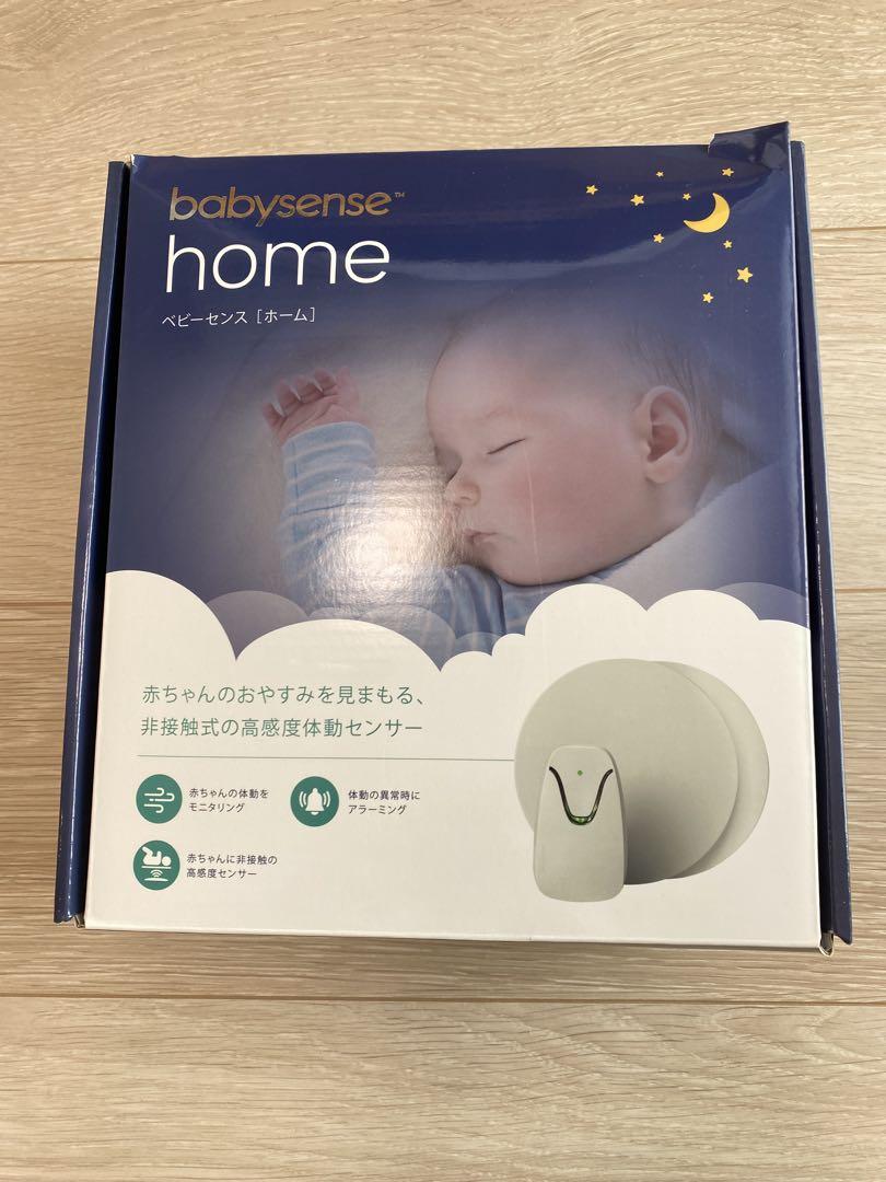 babysense home ベビー用センサー（赤ちゃんを守る新生児・乳児
