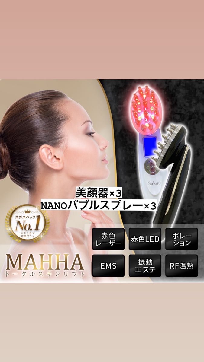 SUKUU（美顔器） （Sukuu project【MAHHA】レベルちゃう