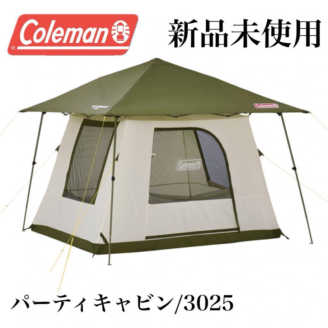 新品　コールマン パーティーキャビン/3025 キャンプ　テント　シェード Coleman コールマン パーティーキャビン 3025 2000036439