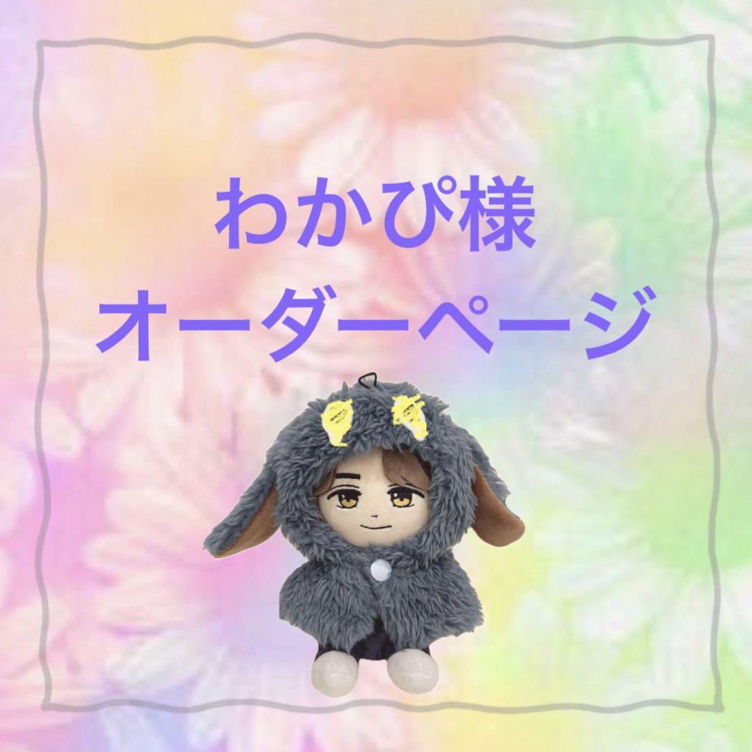 みゆばん様　はぴぬい　ぬい服　キンプリ　高橋海人 はぴぬい キンプリ ぬい服 ハンドメイド なにもの 衣装風 高橋海