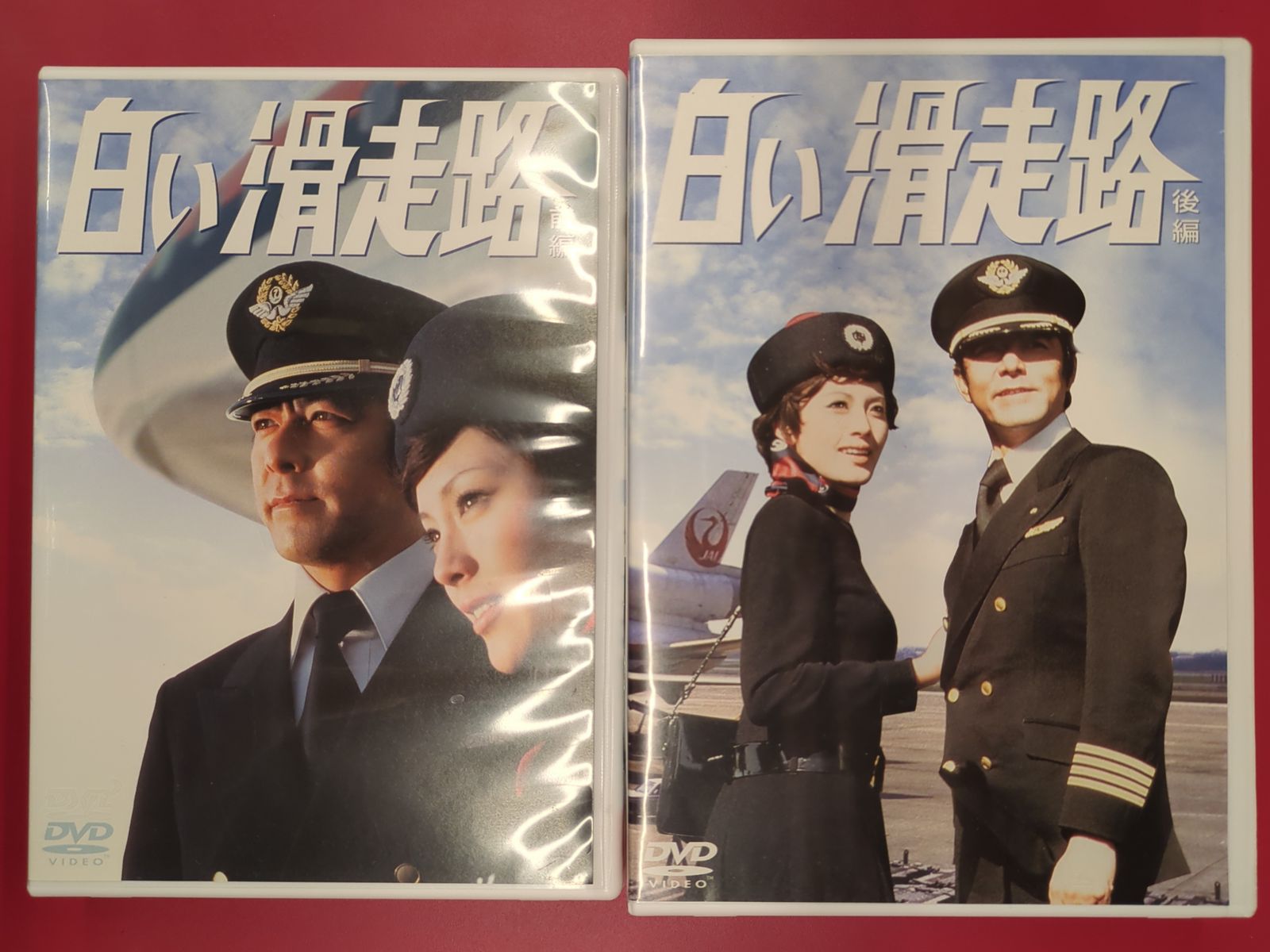 正規品　白い滑走路 前編 後編　DVD-BOX 初回限定3枚組+4枚組 白い滑走路 後編 DVD-BOX〈初回限定・4枚組〉