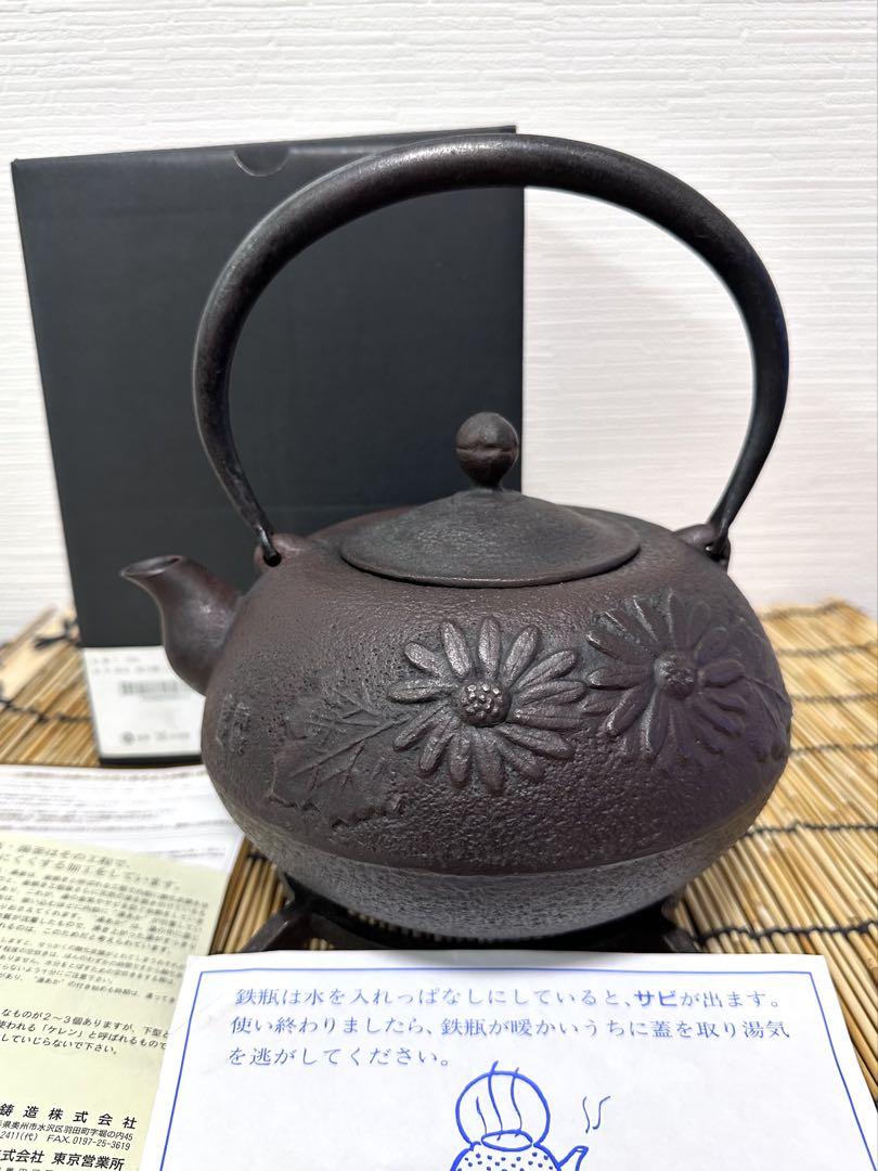 未使用品、供箱等付属品付 岩手県奥州 佐秋鋳造所 佐藤守巨造 真