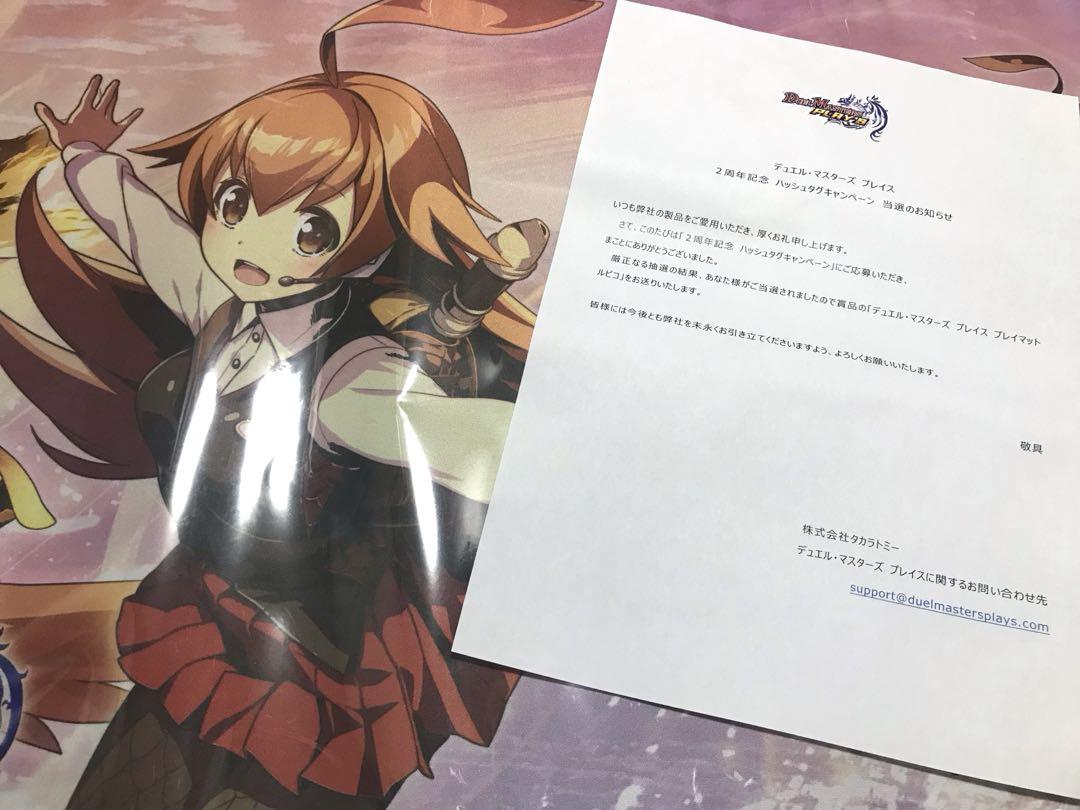 デュエプレ　プレイマット　ルピコ【記念品】 デュエルマスターズプレイス デュエプレ デュエプレ選手権