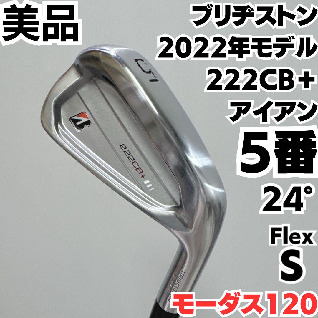 美品 BRIDGESTONE ブリヂストン 222CB+ 5番アイアン 5I
