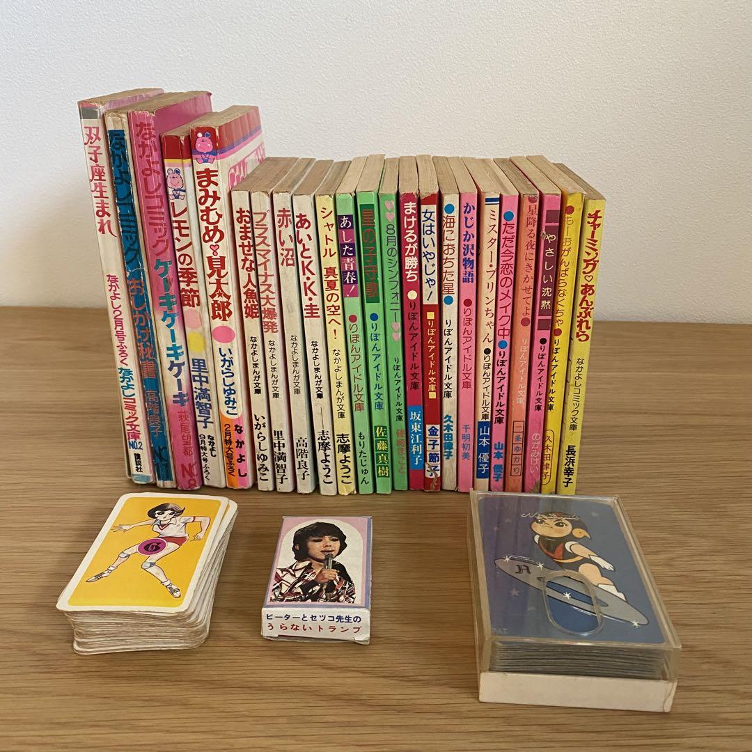 昭和レトロ なかよしまんが文庫 りぼんアイドル文庫 23冊  トランプ3種 昭和レトロ なかよしまんが文庫 りぼんアイドル文庫 23冊