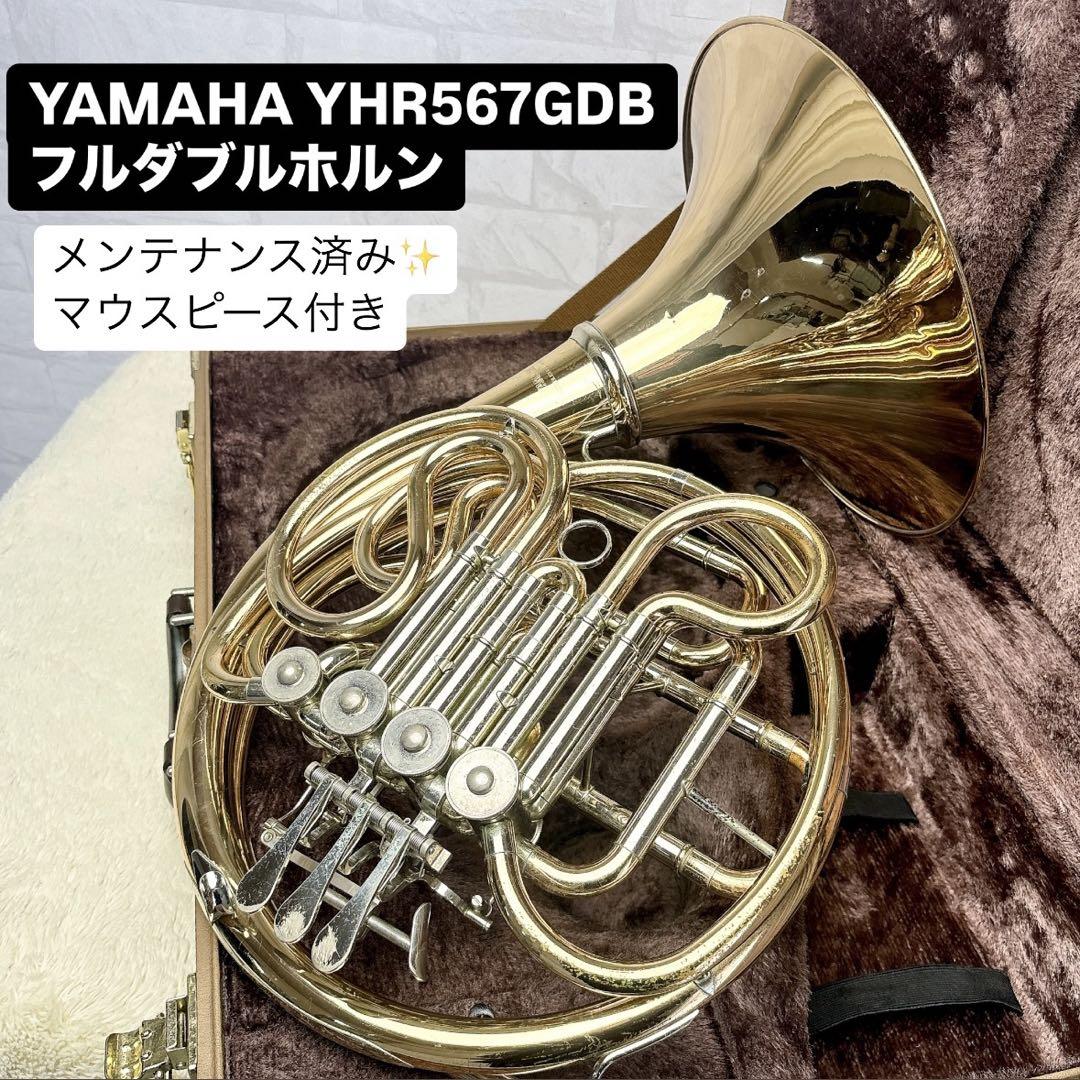 YAMAHA ヤマハ YHR-567GDB フルダブルホルン マウスピース付き