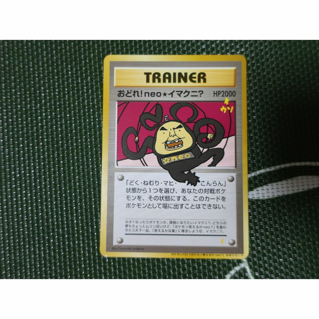 ポケモンカード　おどれ！neo★イマクニ？ ポケモンカード おどれ！neo☆イマクニ？ プロモ 旧裏 7560