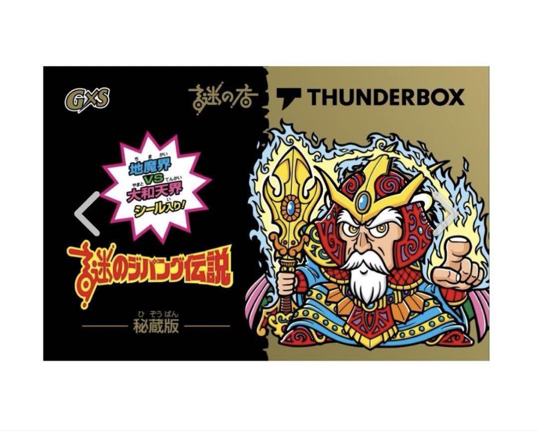 謎のジパング伝説　謎の店8周年記念シール 謎の店 on X: 