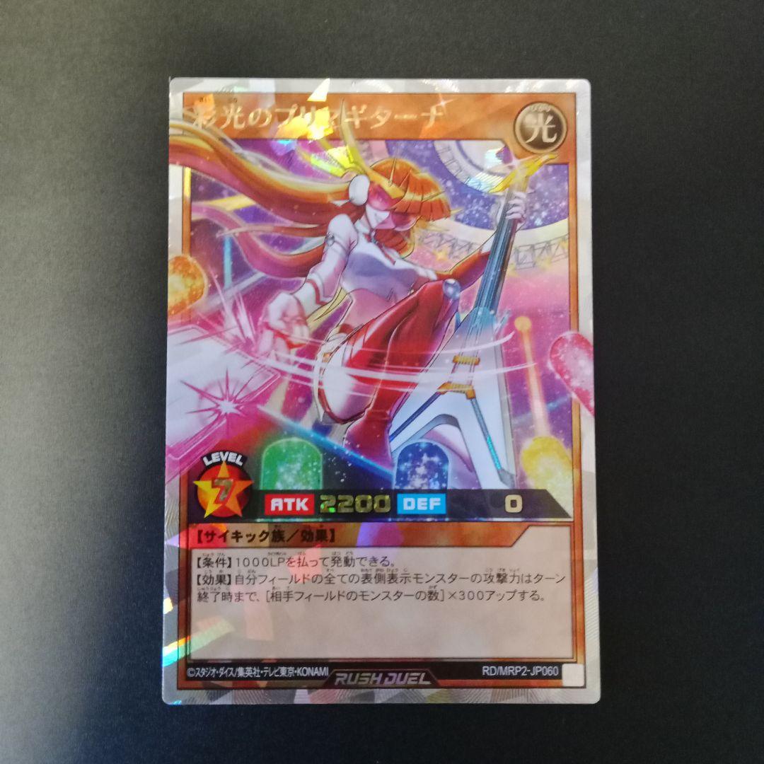 遊戯王ラッシュデュエル 彩光のプリマギターナ オーバーラッシュ