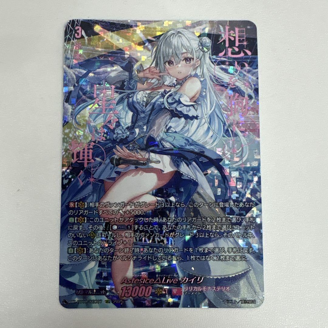 ヴァンガード/零騎転生/SEC/Astesice Live カイリ（ヴァンガード