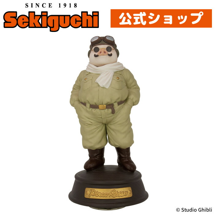 新年特別価格！紅の豚　オルゴール 飛行服 紅の豚 磁器オルゴール ポルコ/飛行服（4988） | すすのこ商店