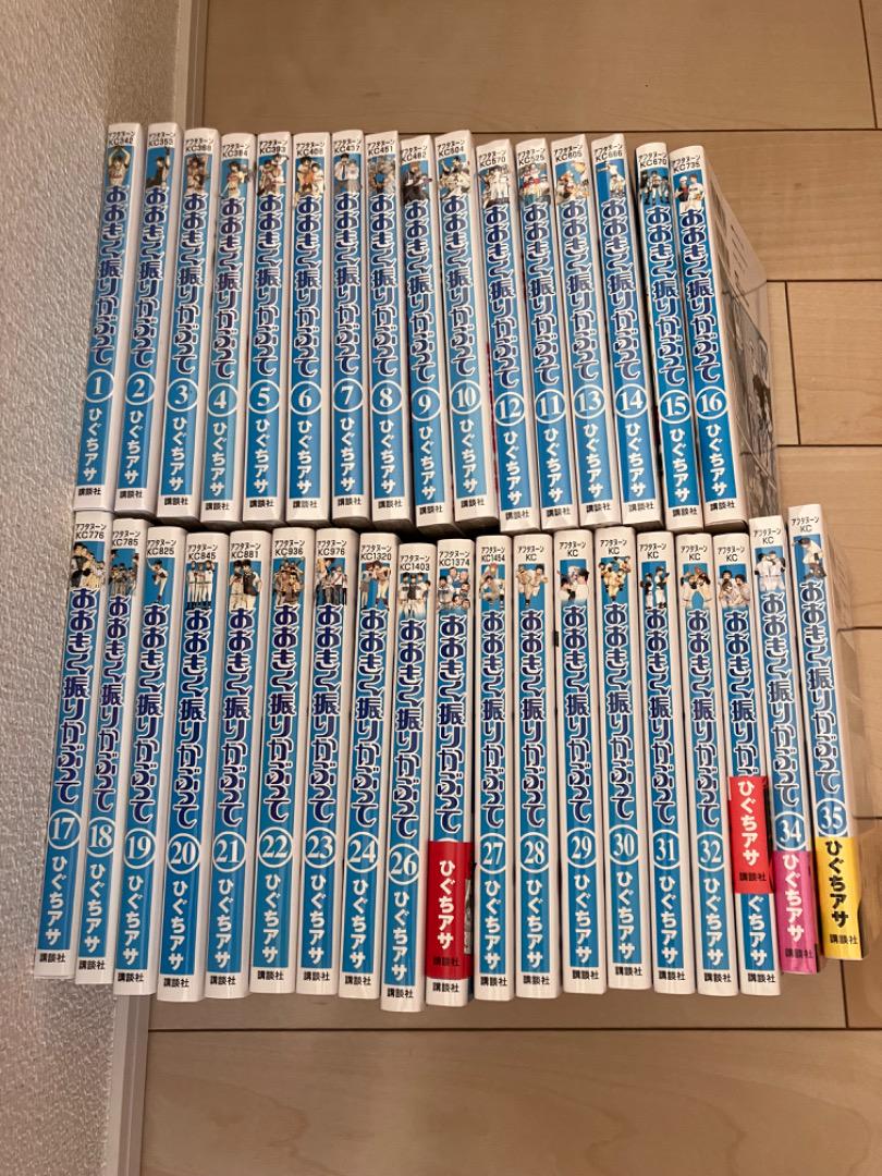 大きく振りかぶって35巻セット （Amazon.co.jp: おおきく